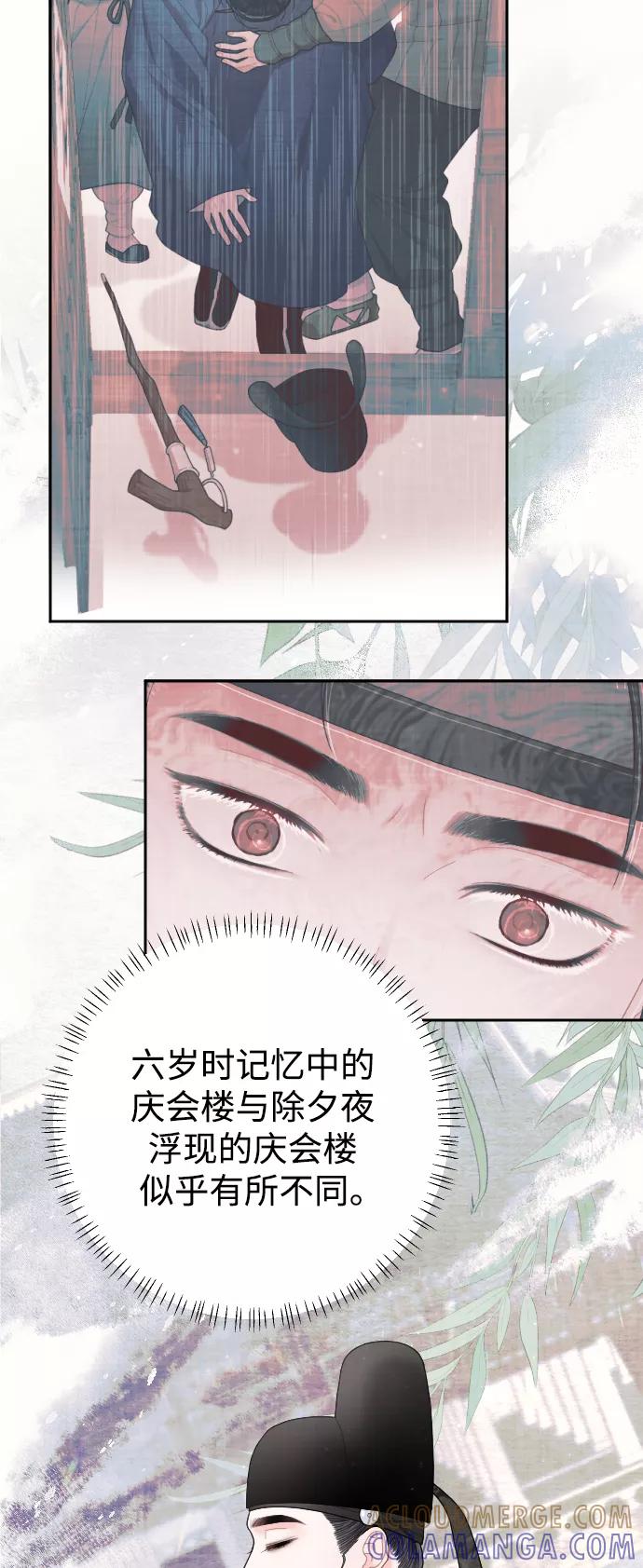 《红天机》第24话 第43页