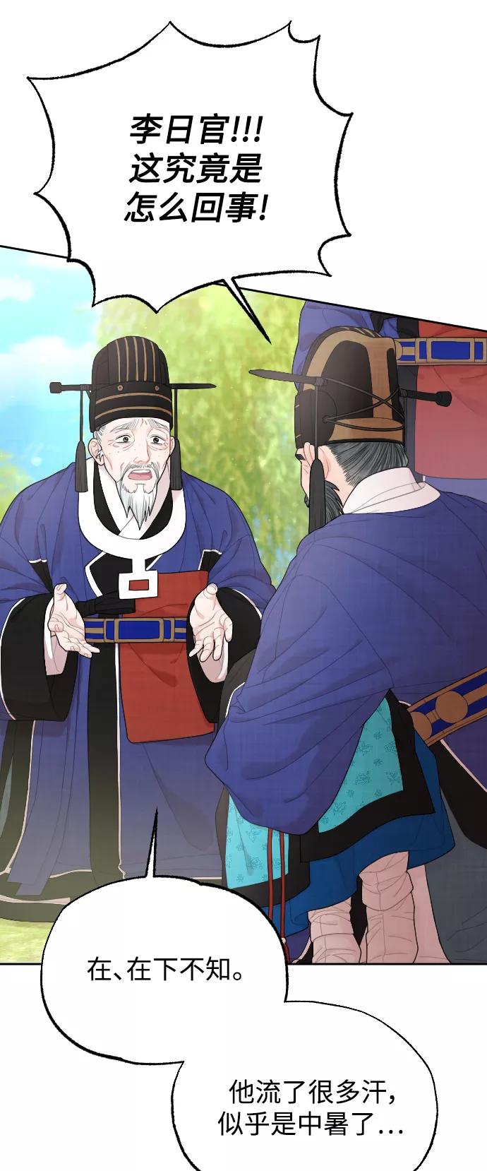 《红天机》第24话 第29页