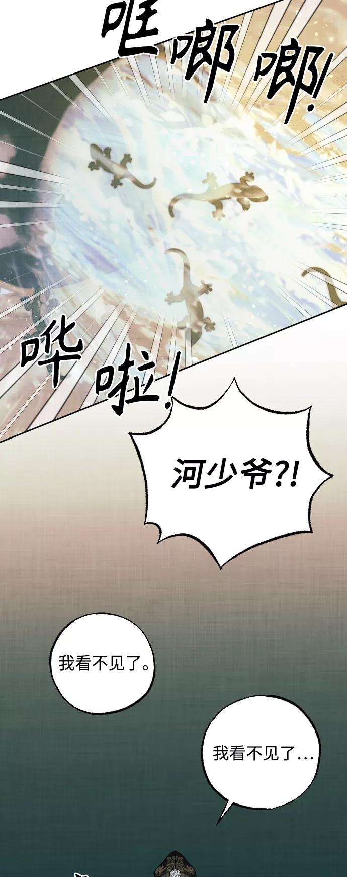 《红天机》第24话 第17页
