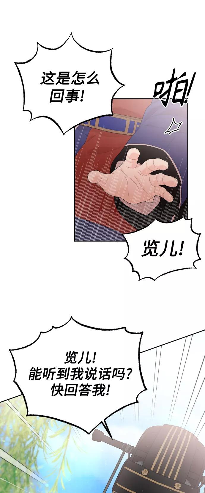 《红天机》第24话 第26页