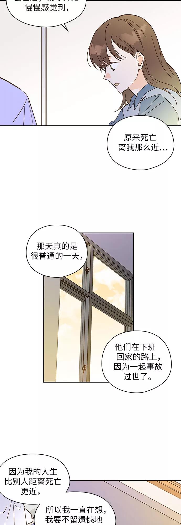《致初恋》第24话 第14页
