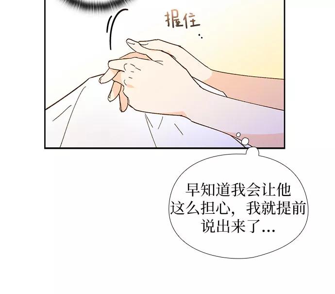 《致初恋》第24话 第4页