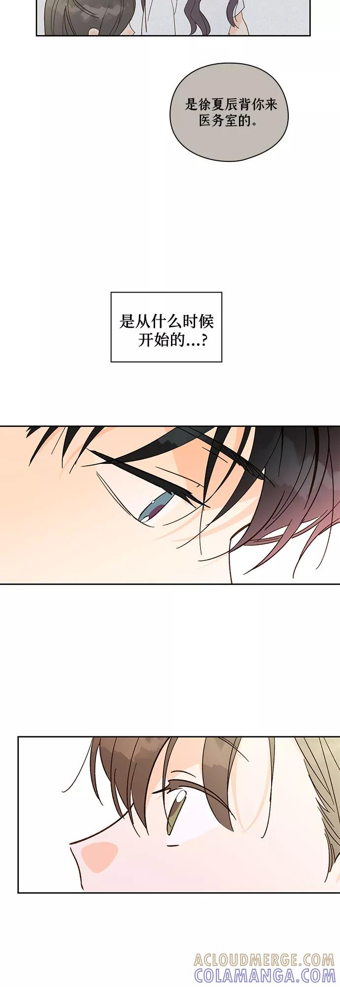 《致初恋》第24话 第29页