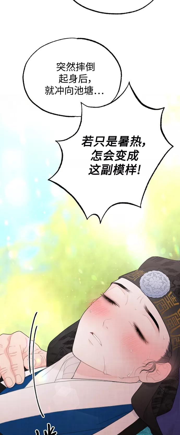 《红天机》第24话 第30页