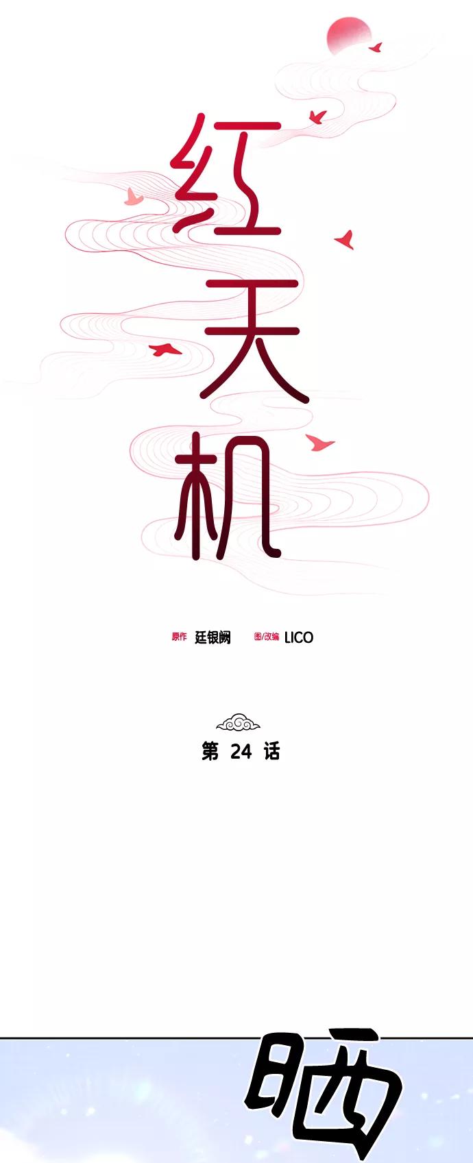 《红天机》第24话 第9页