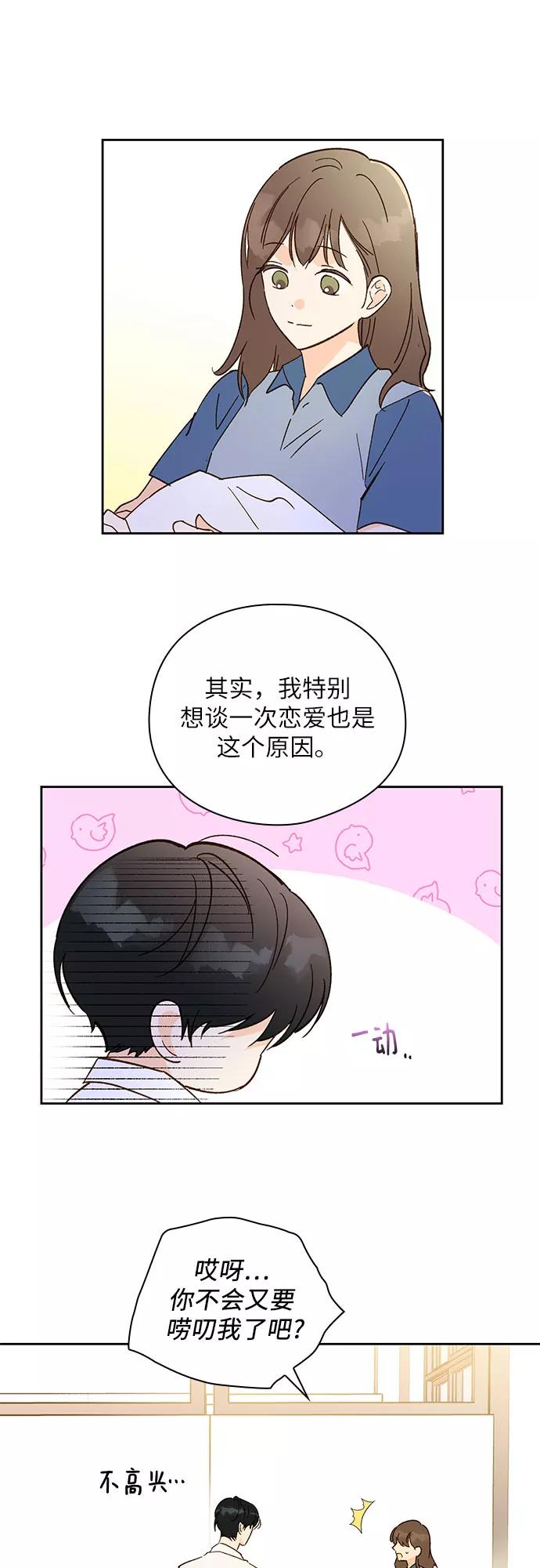 《致初恋》第24话 第16页