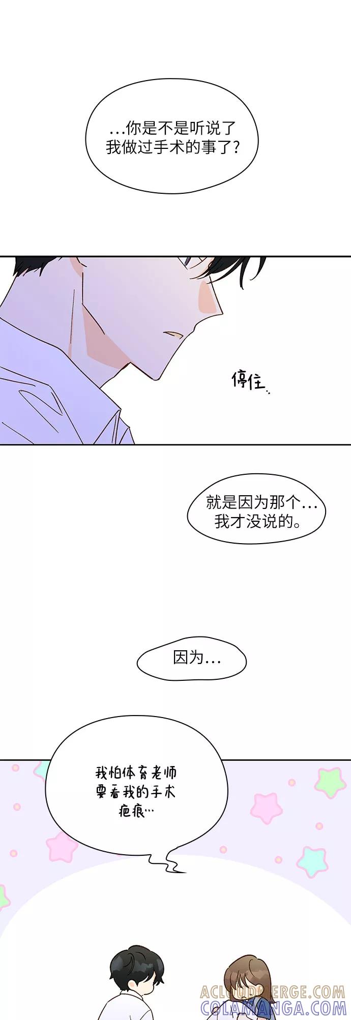 《致初恋》第24话 第5页