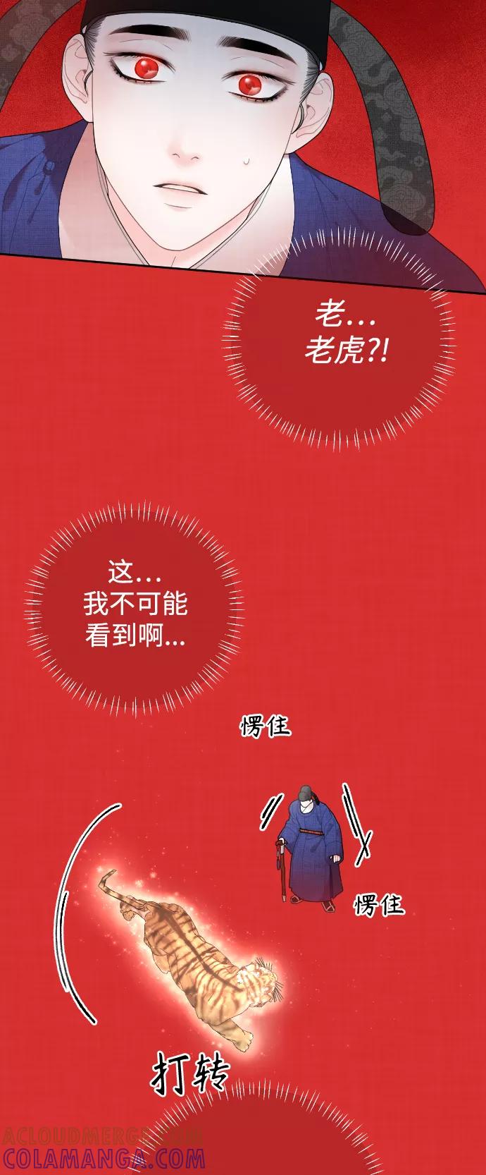 《红天机》第24话 第52页