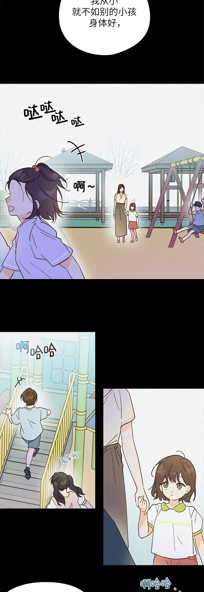 《致初恋》第24话 第10页
