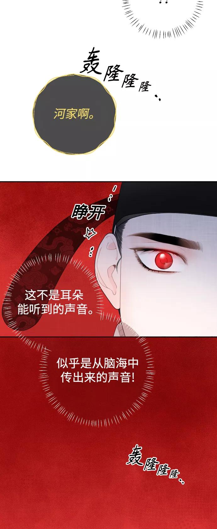 《红天机》第24话 第47页
