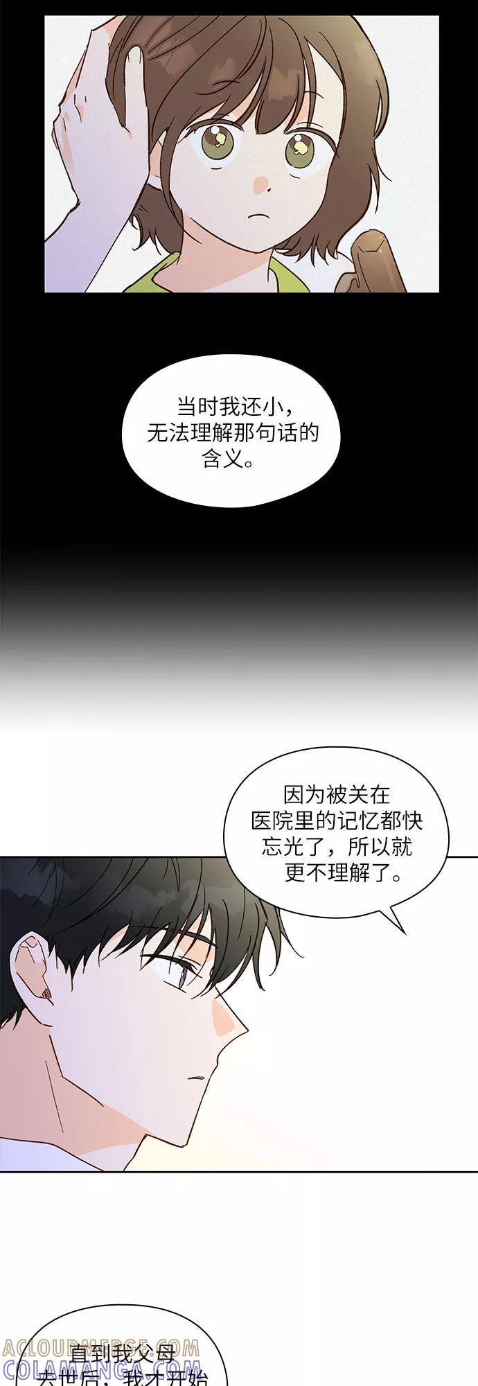 《致初恋》第24话 第13页