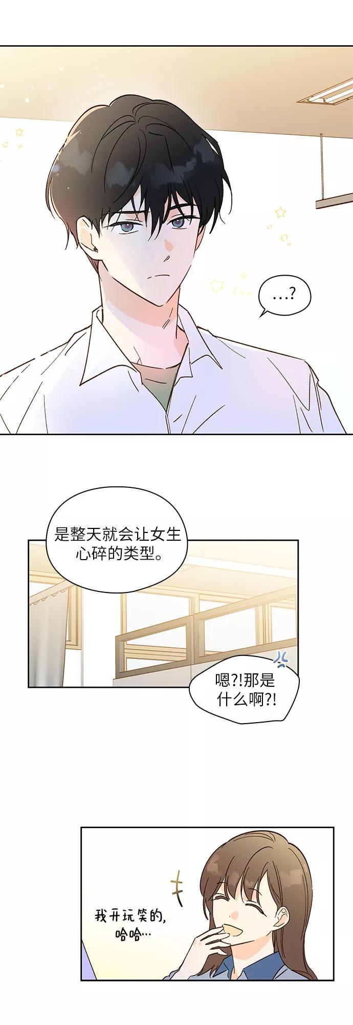 《致初恋》第24话 第18页