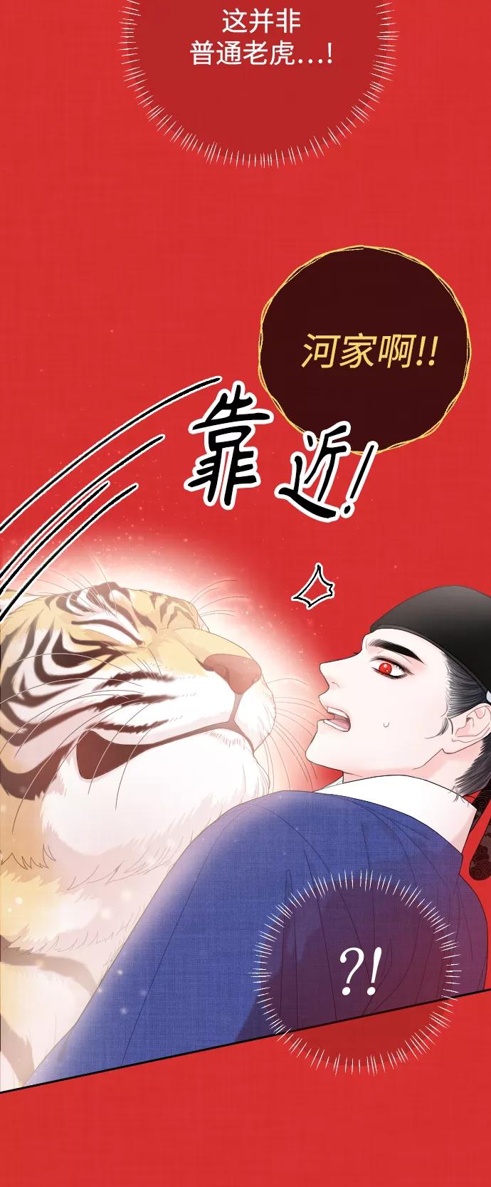 《红天机》第24话 第53页