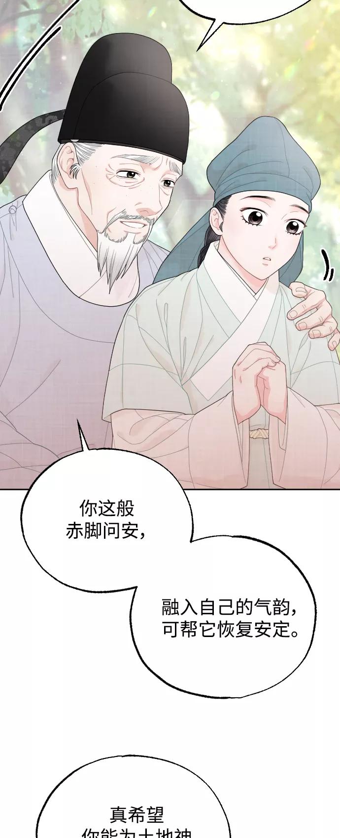 《红天机》第24话 第6页
