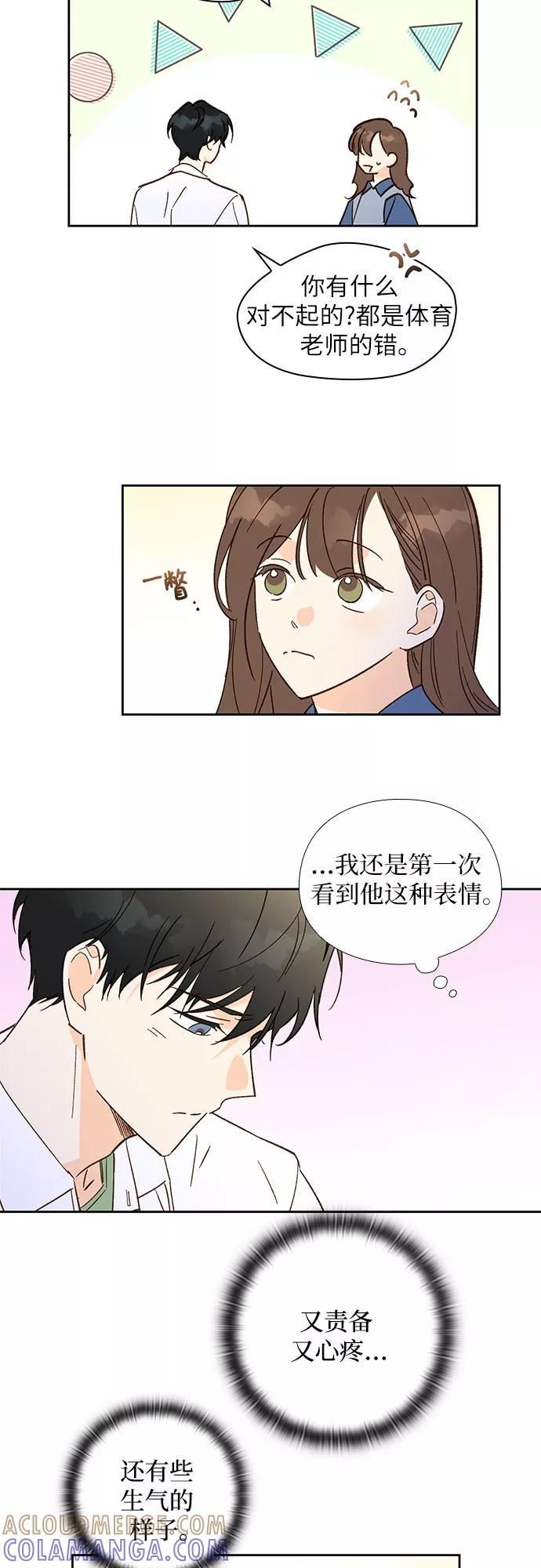 《致初恋》第24话 第3页