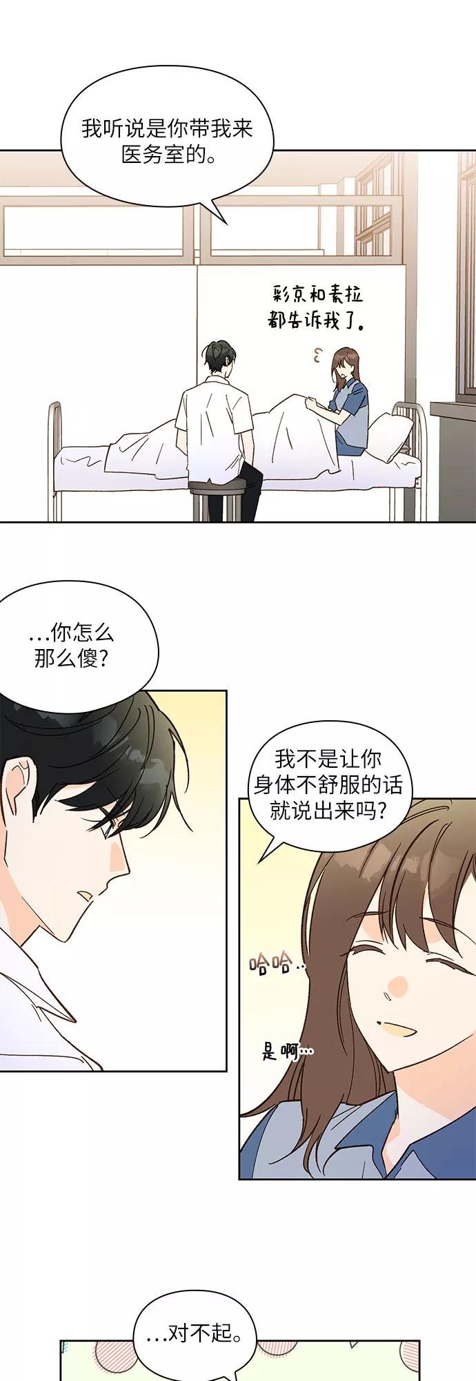 《致初恋》第24话 第2页