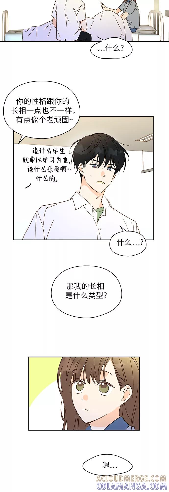 《致初恋》第24话 第17页