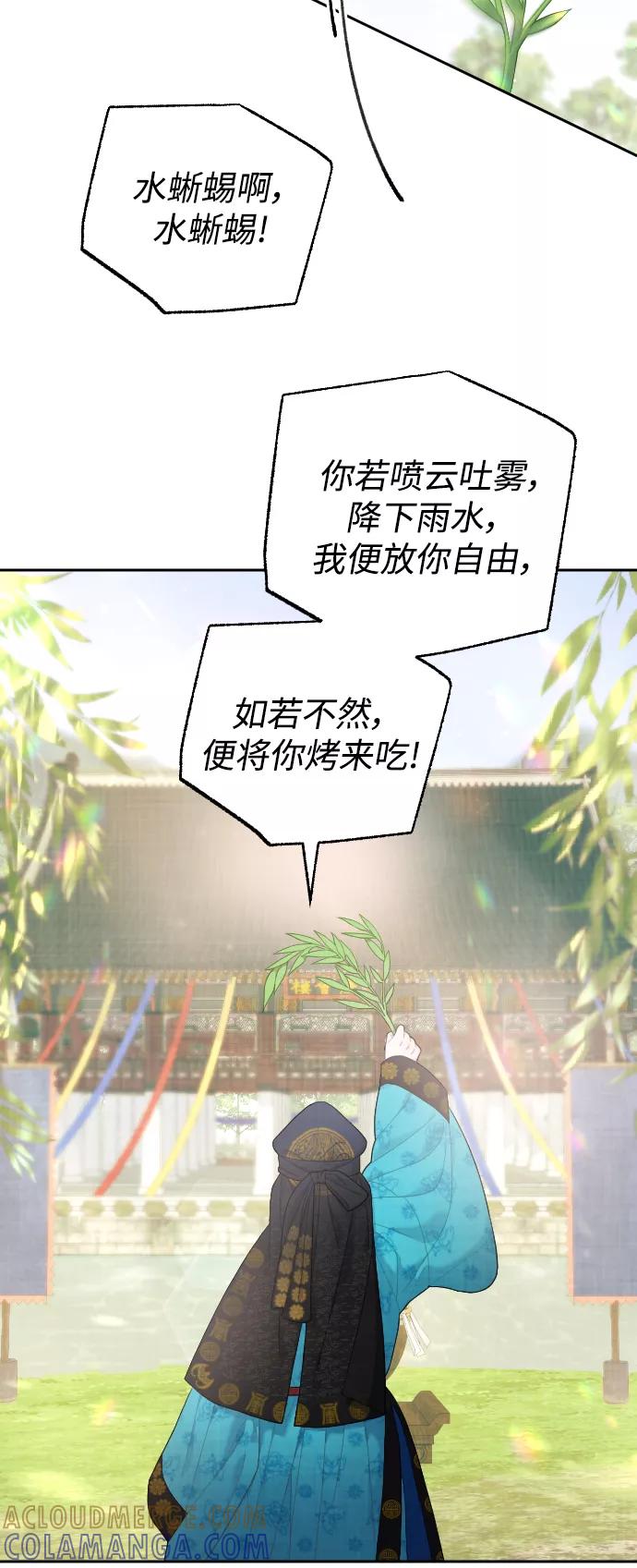 《红天机》第24话 第13页