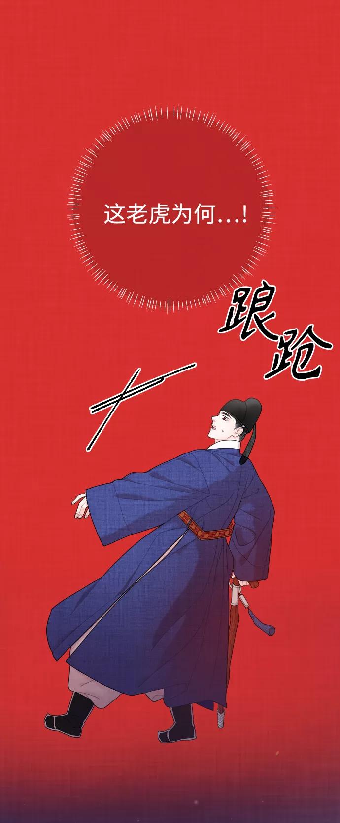 《红天机》第24话 第54页