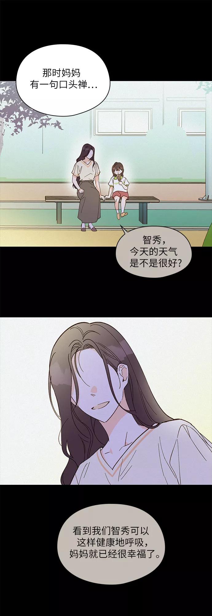 《致初恋》第24话 第12页