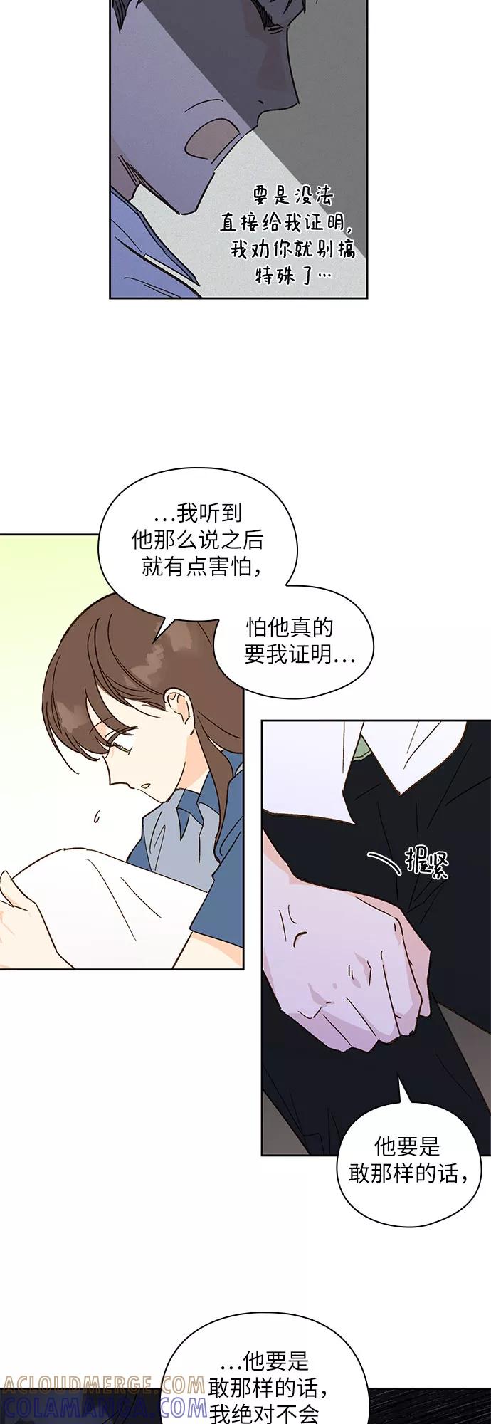 《致初恋》第24话 第7页