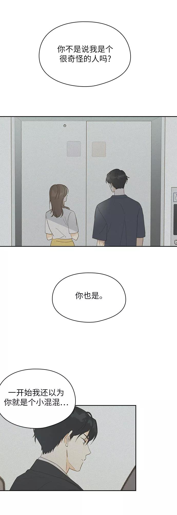 《致初恋》第24话 第20页
