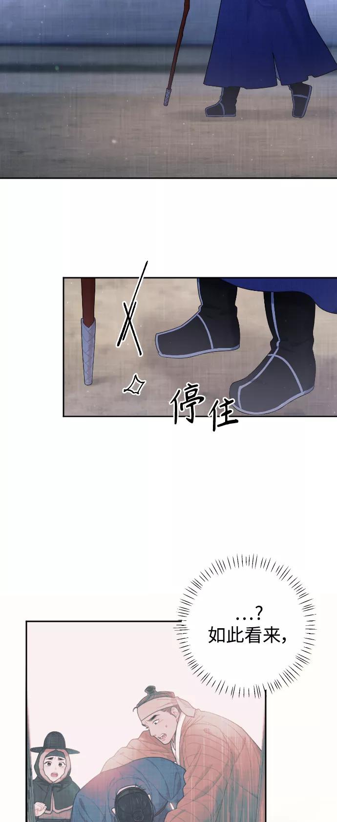 《红天机》第24话 第42页