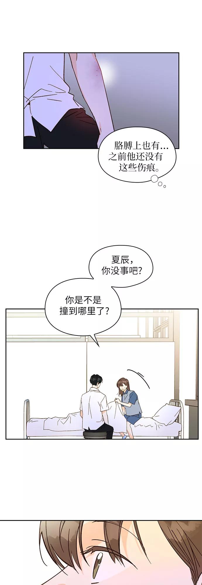 《致初恋》第24话 第24页