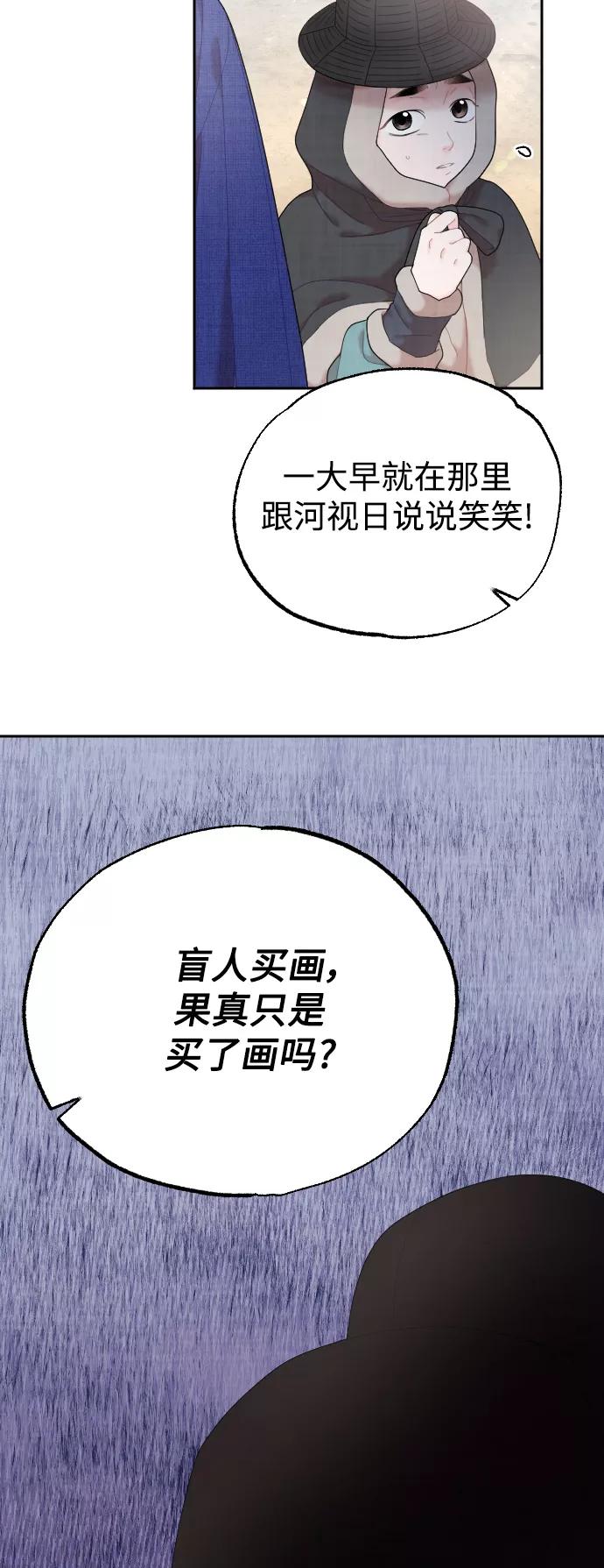 《红天机》第25话 第54页