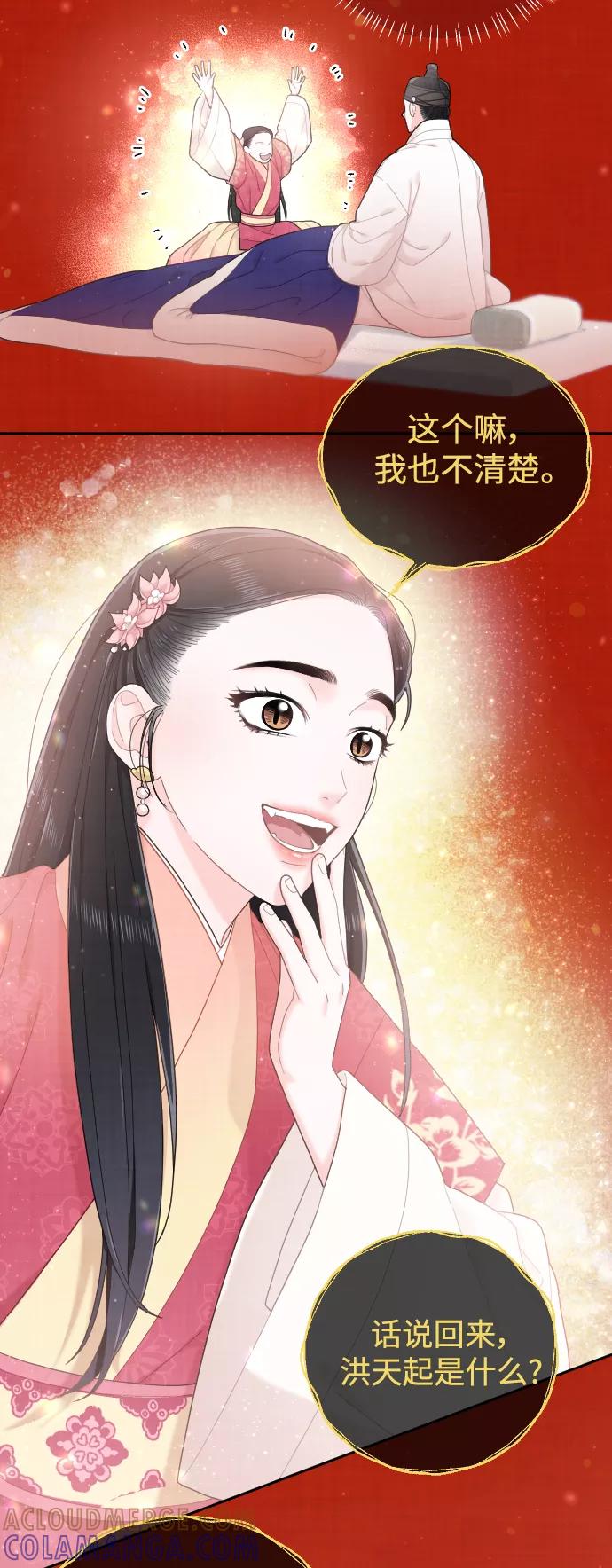《红天机》第25话 第16页