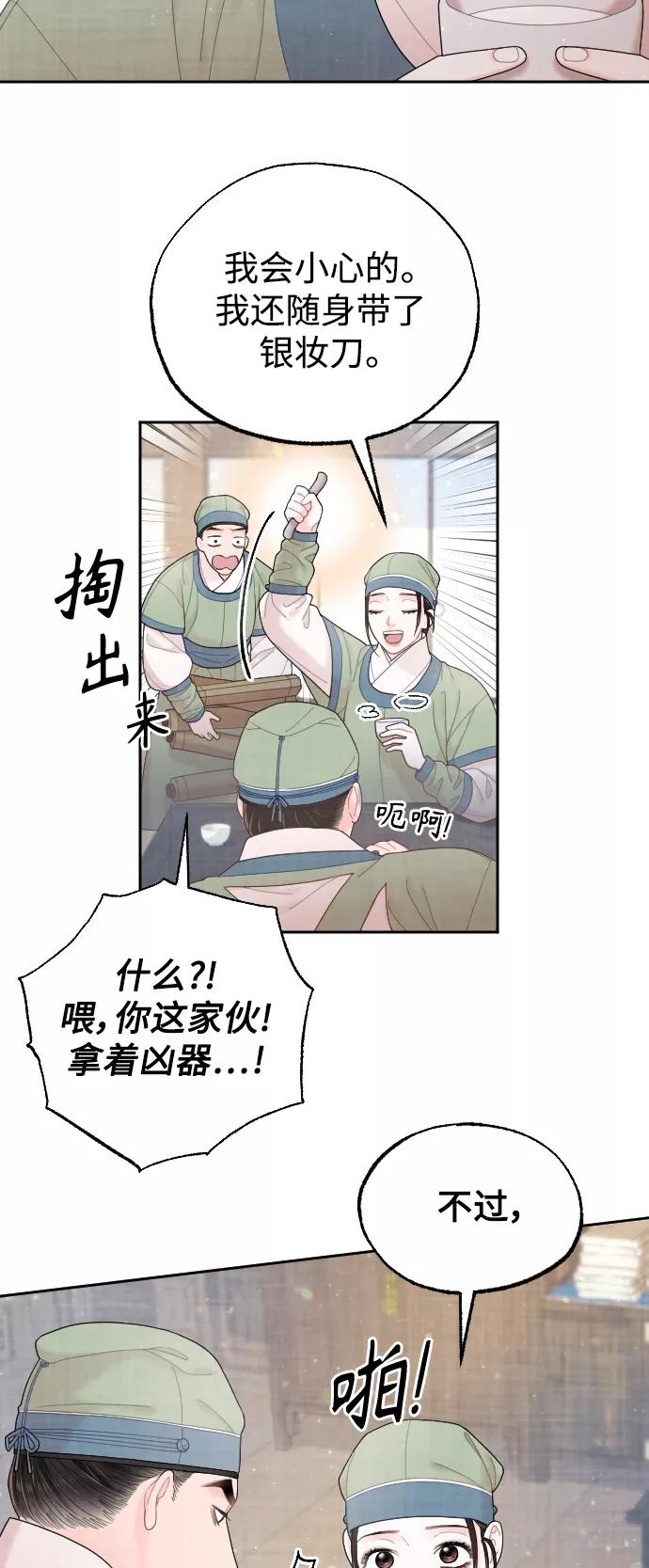 《红天机》第25话 第47页