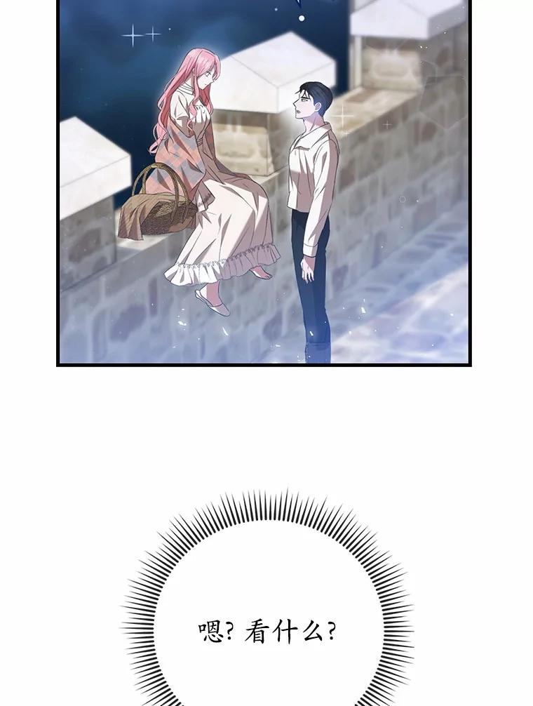 《菲奥尼：预见我与恶魔大公的未来》24.龟壳洞 第15页