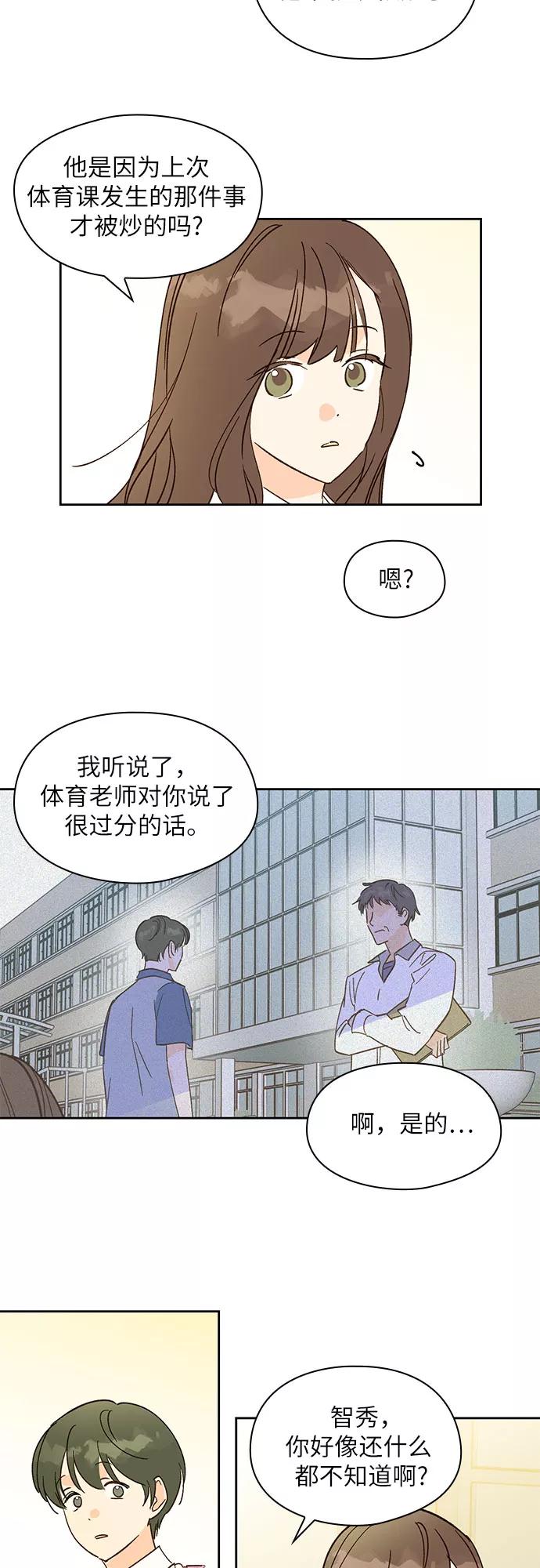 《致初恋》第25话 第22页