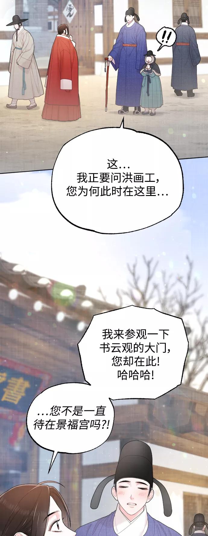 《红天机》第25话 第30页