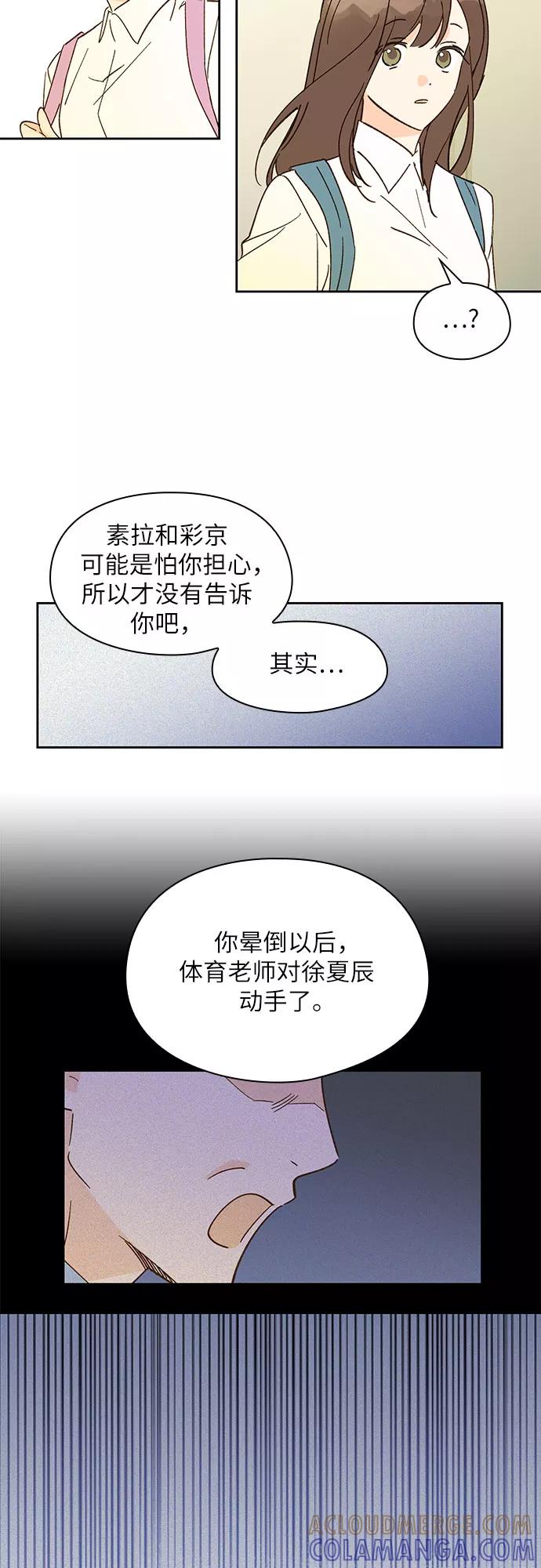 《致初恋》第25话 第23页