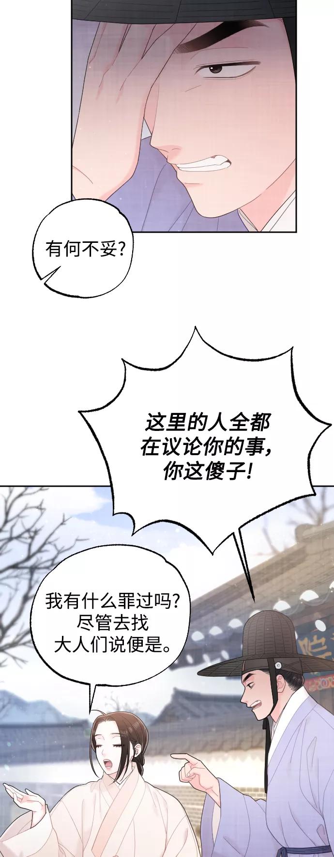 《红天机》第25话 第20页