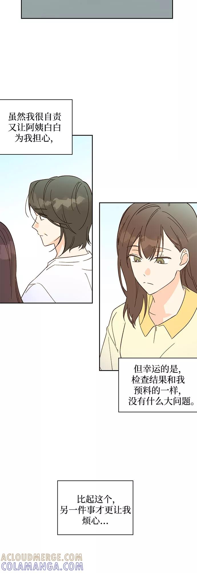 《致初恋》第25话 第5页