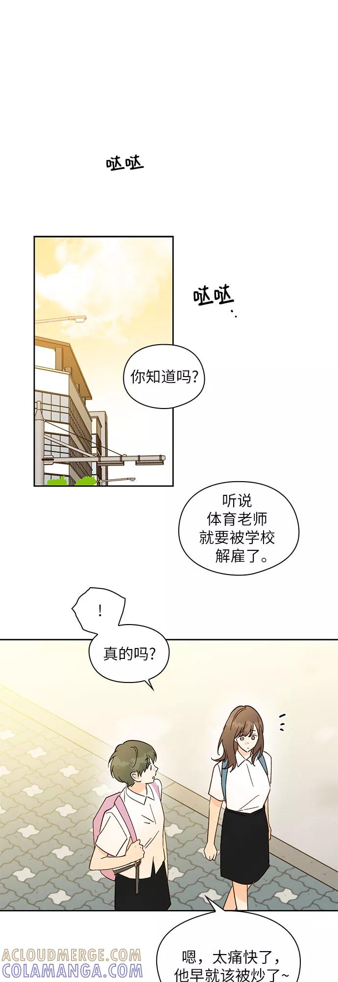 《致初恋》第25话 第21页