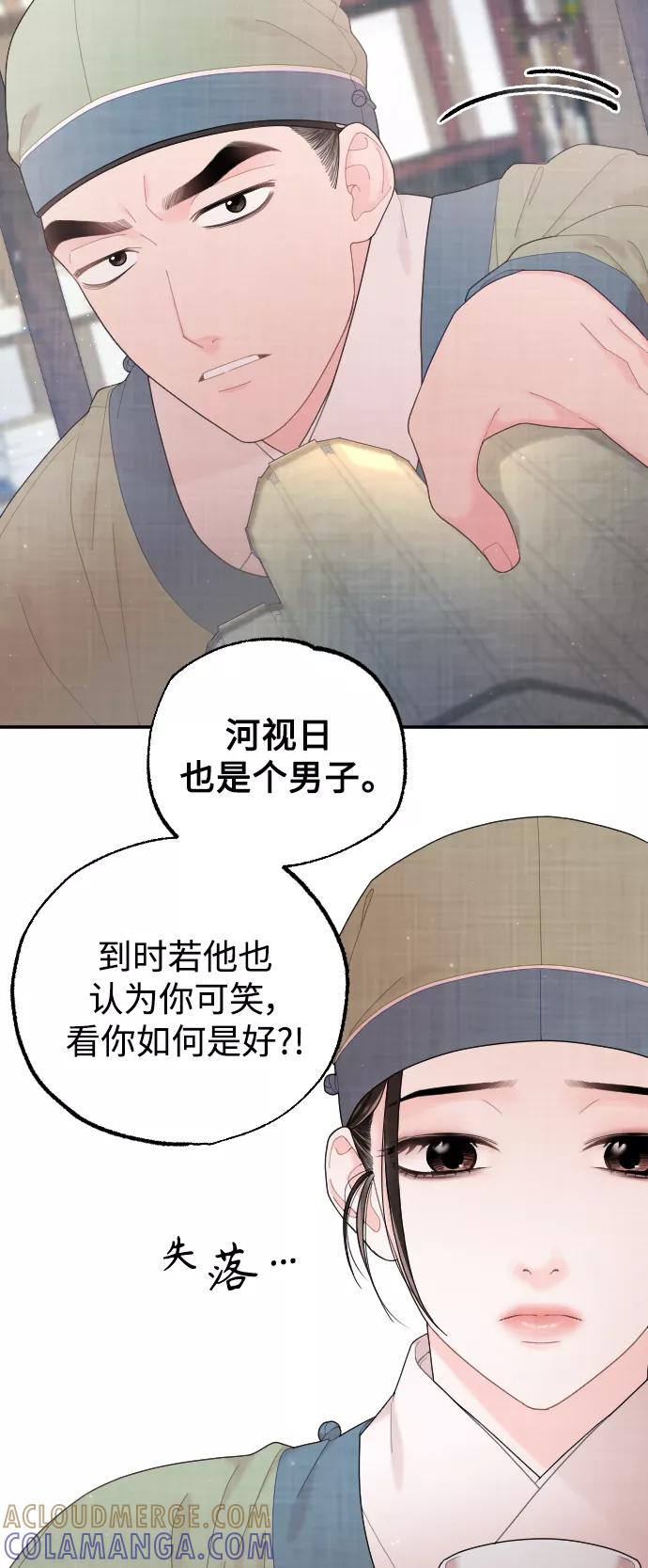 《红天机》第25话 第46页