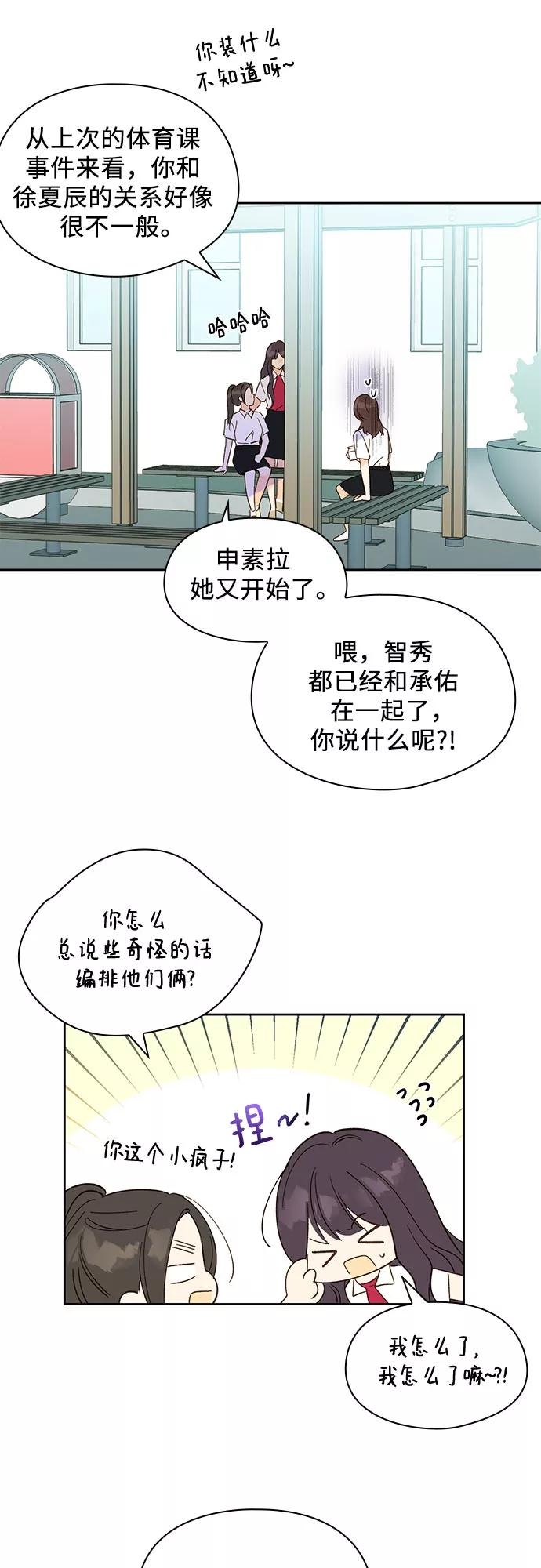 《致初恋》第25话 第8页