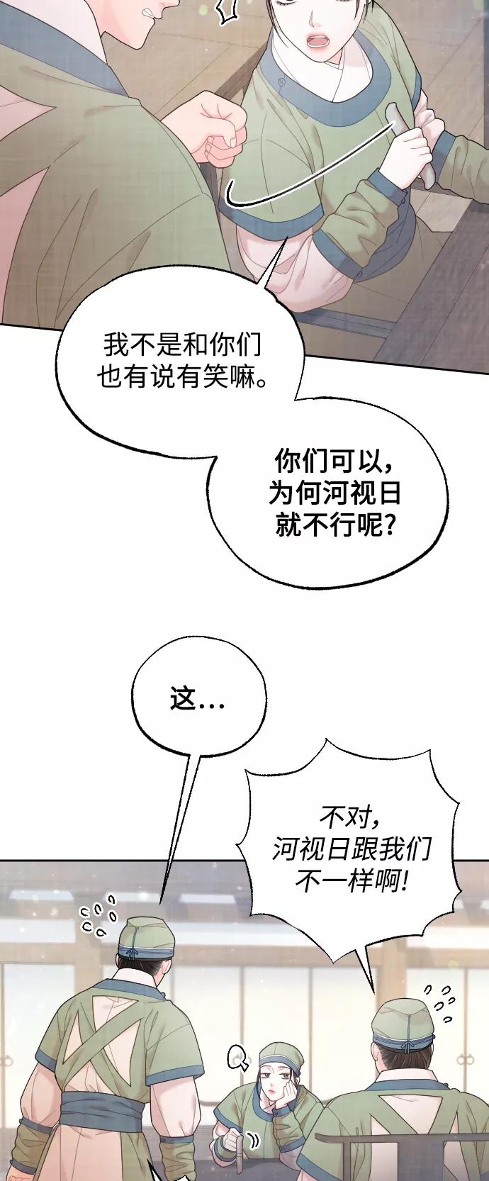 《红天机》第25话 第48页