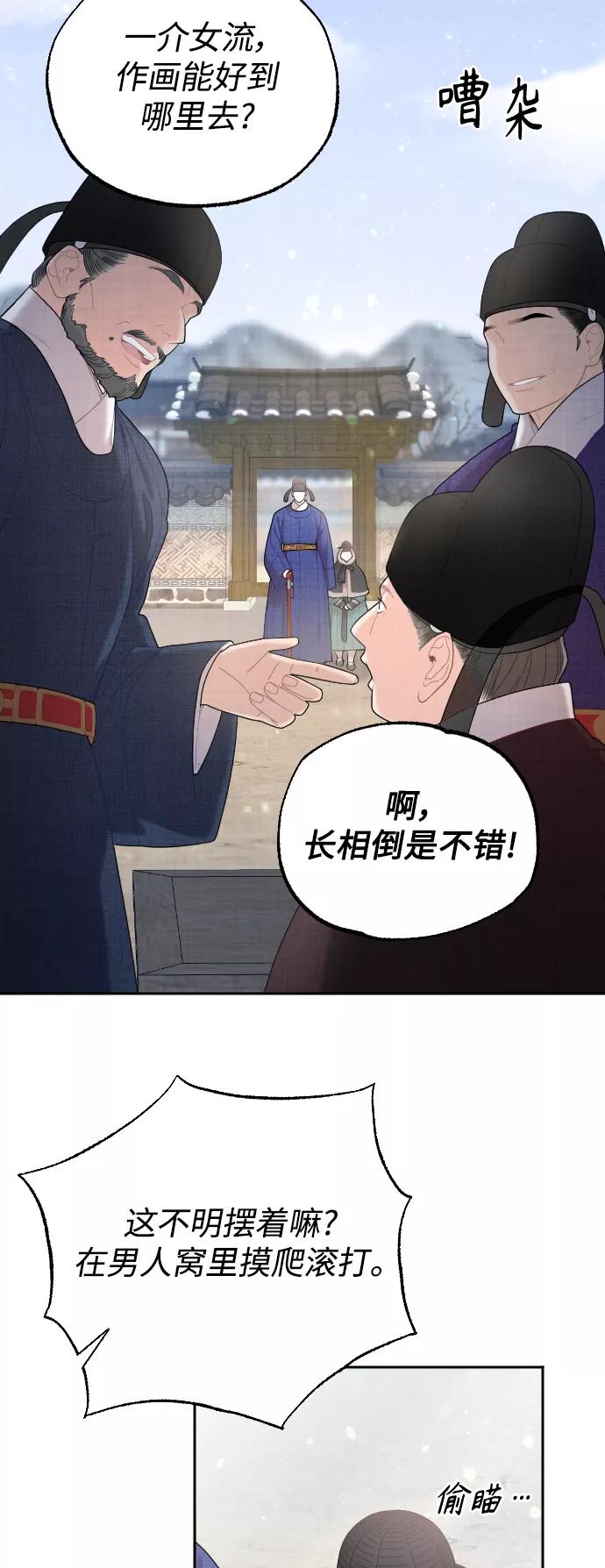 《红天机》第25话 第53页