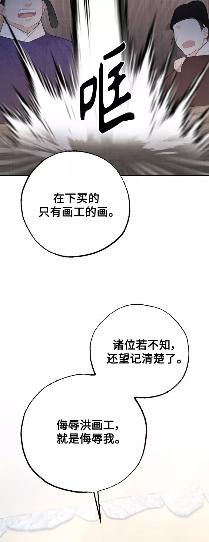 《红天机》第25话 第59页