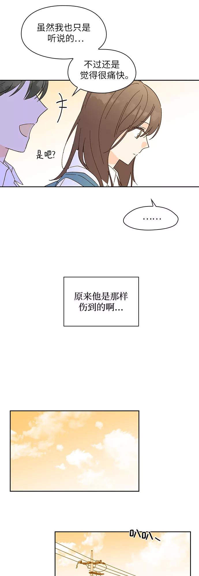 《致初恋》第25话 第30页