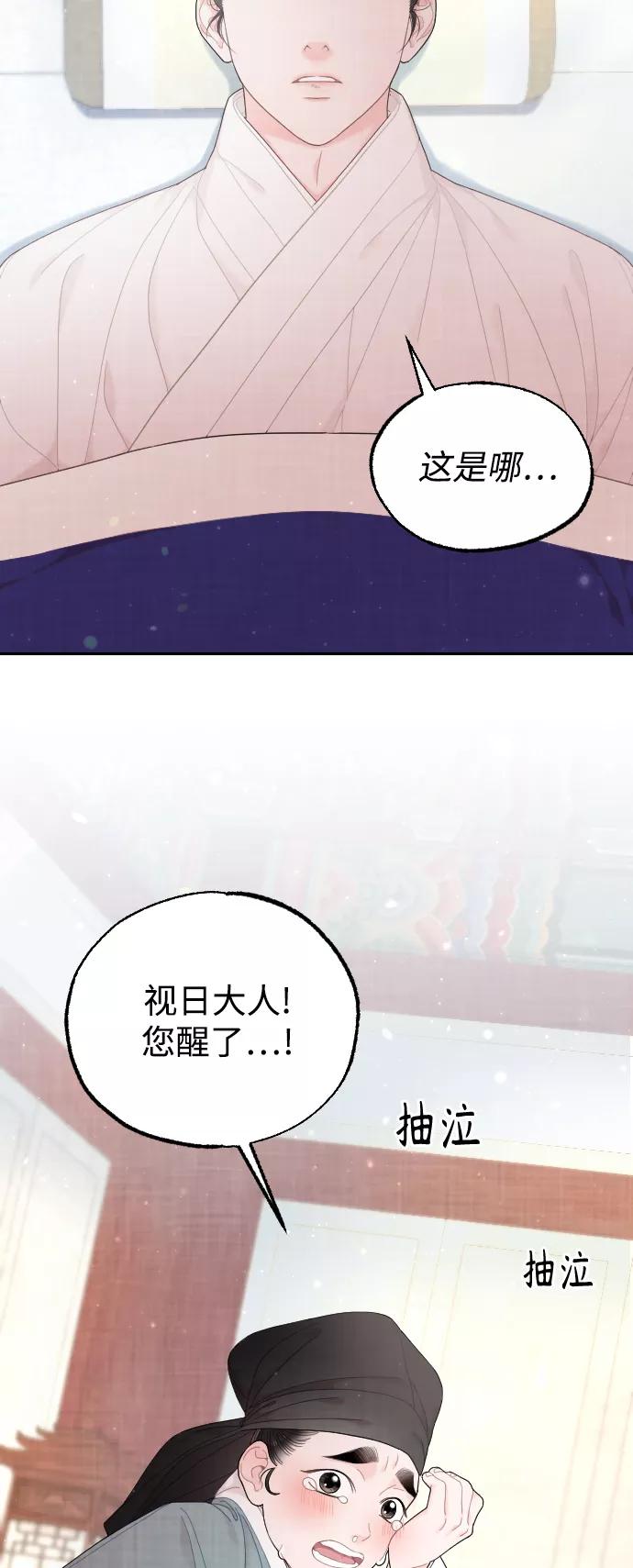 《红天机》第25话 第3页