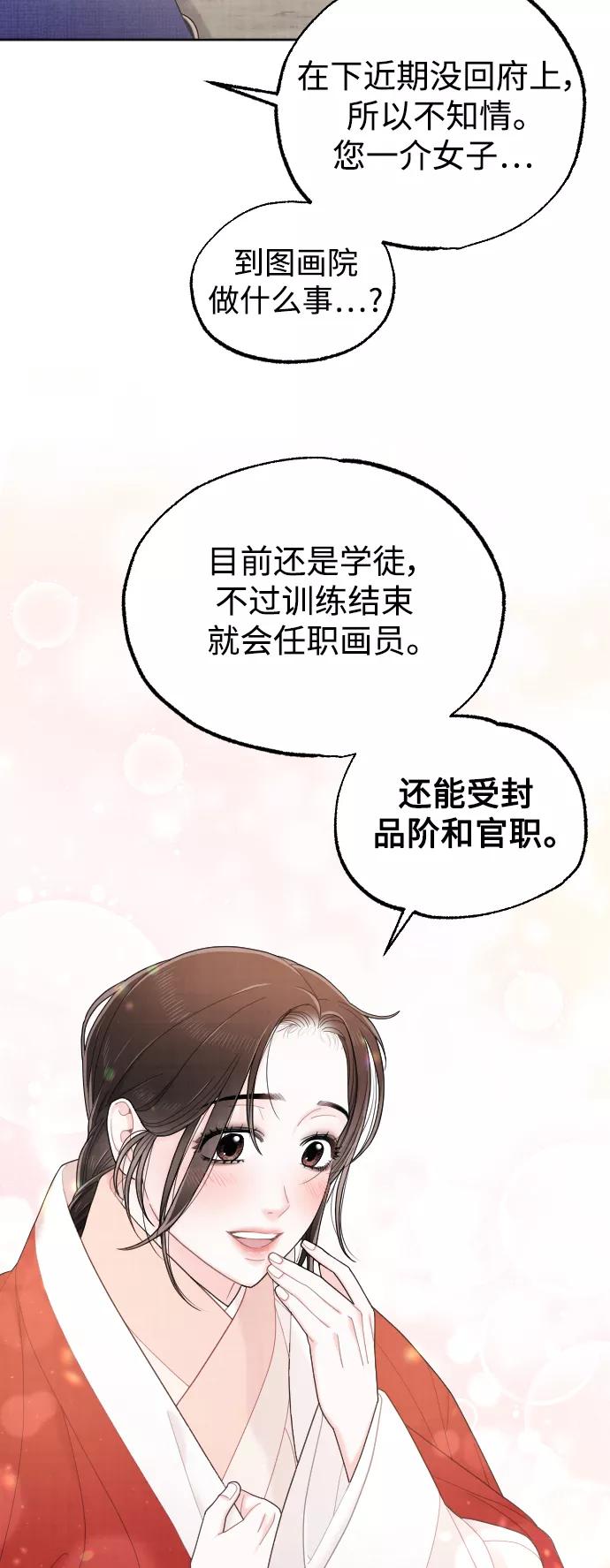 《红天机》第25话 第32页