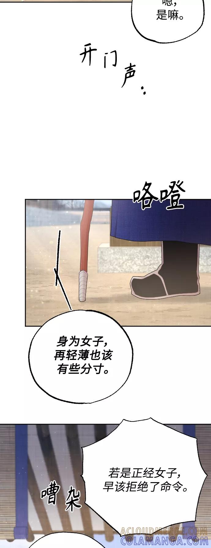 《红天机》第25话 第52页