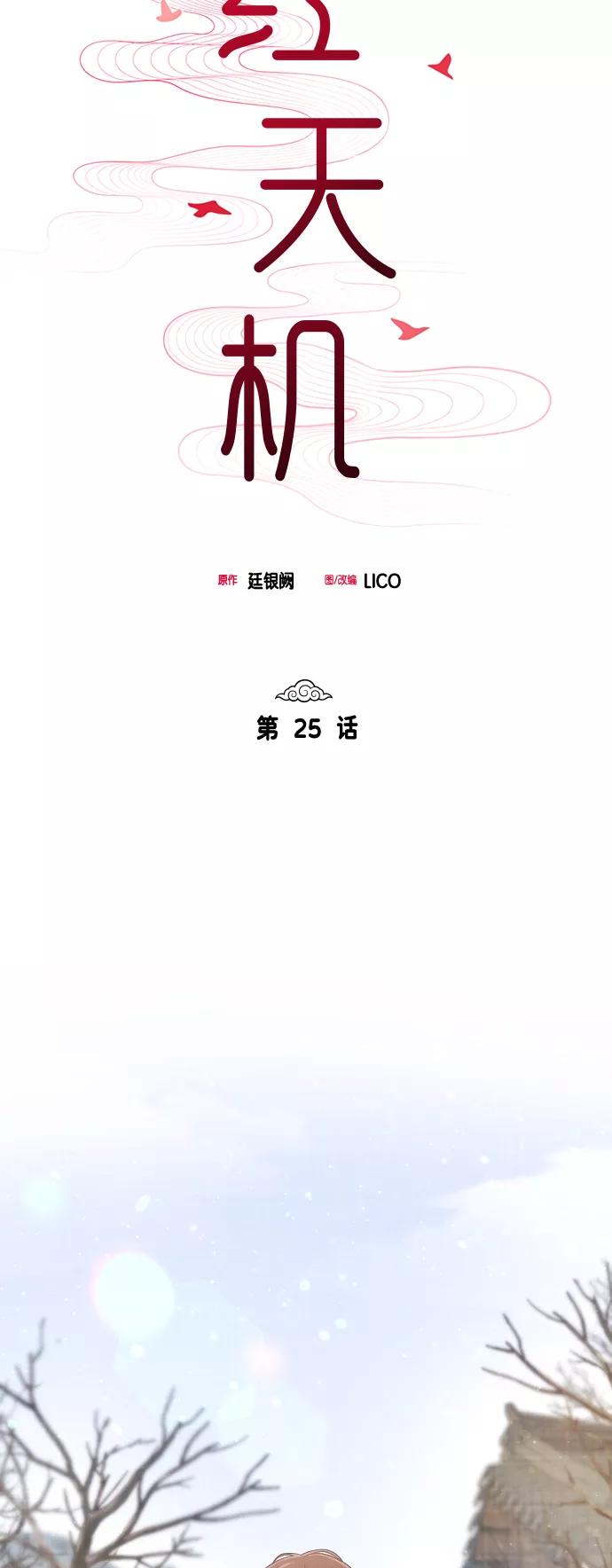 《红天机》第25话 第18页
