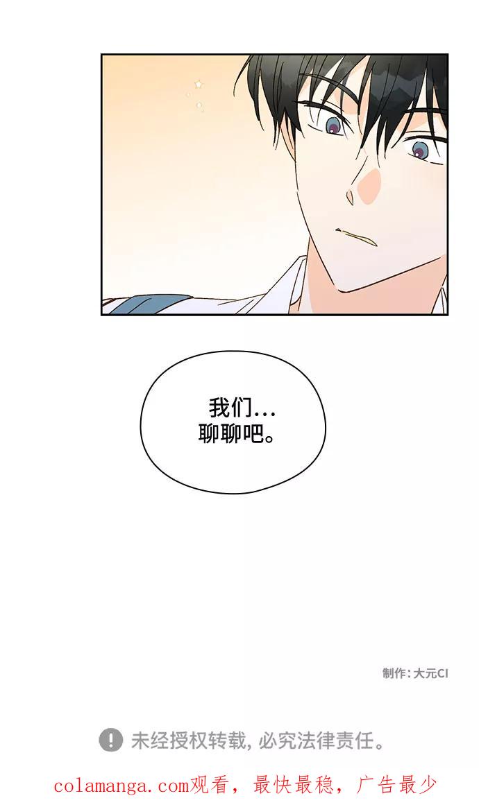 《致初恋》第25话 第36页