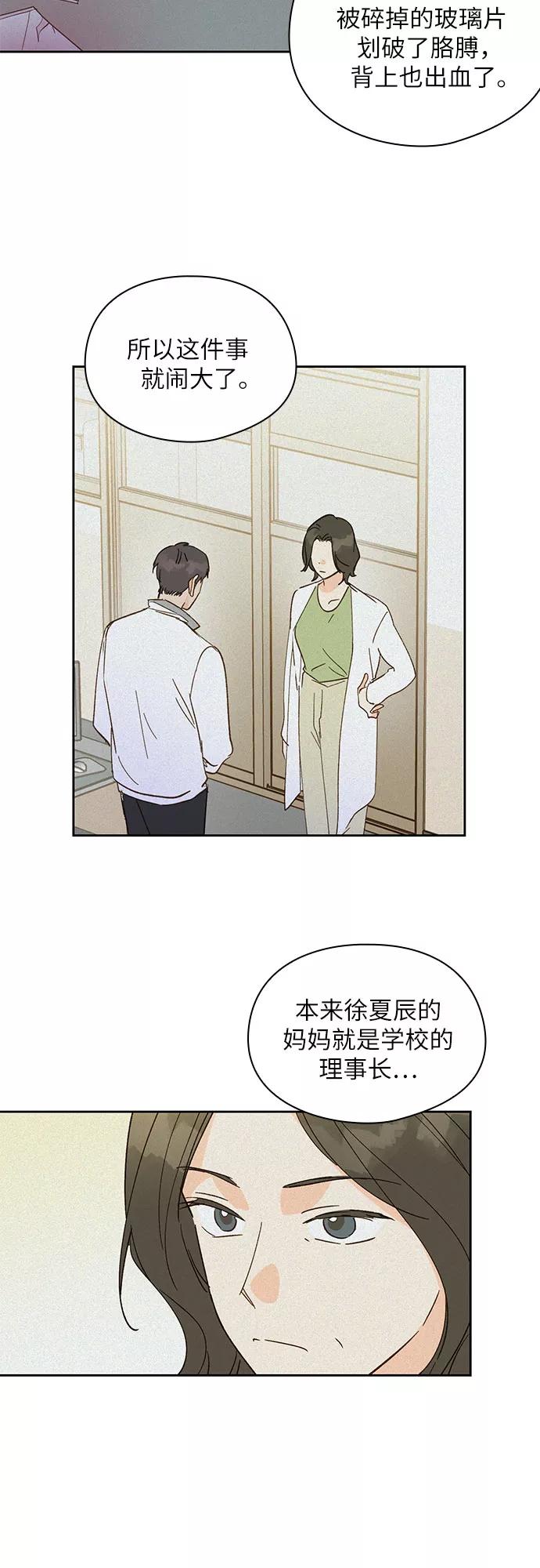 《致初恋》第25话 第28页